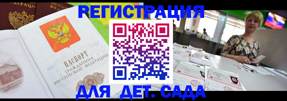 прописка ребенка в Белебее