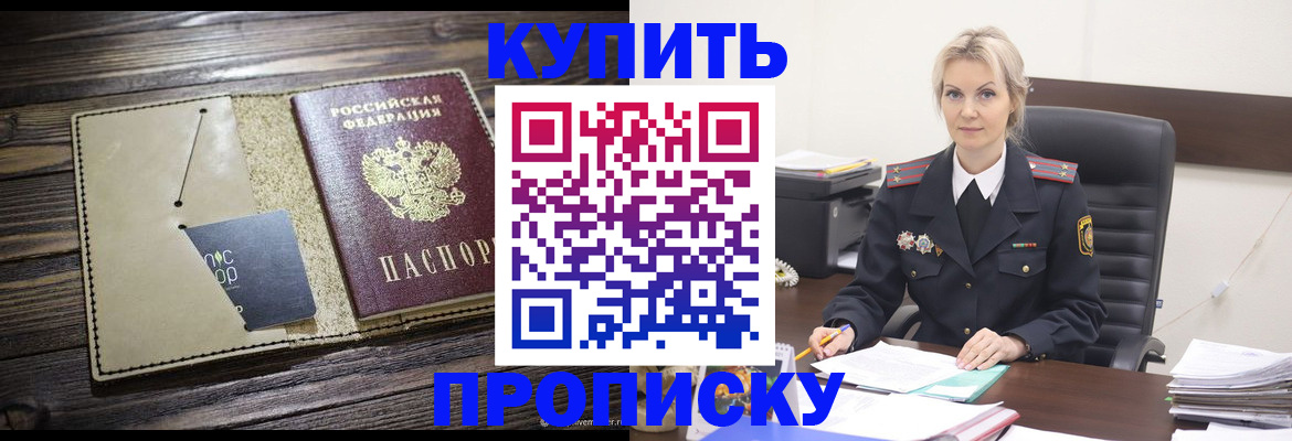 прописка иностранных граждан в Белебее