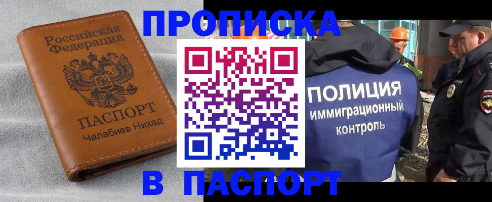 где прописаться в Белебее