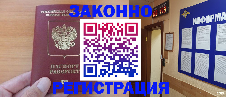 прописка регистрация в Белебее