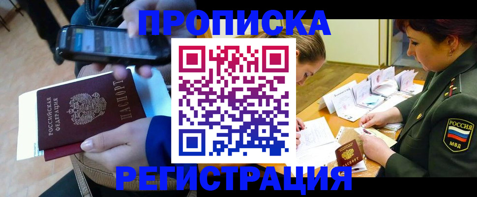 прописка для военкомата в Белебее