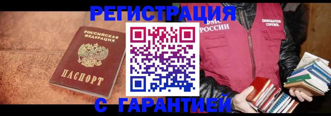 временная регистрация для всех в Белебее